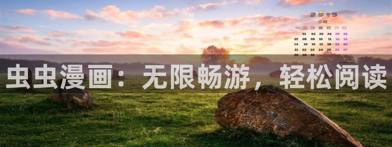 colamanage漫画：虫虫漫画：无限畅游，轻松阅读
