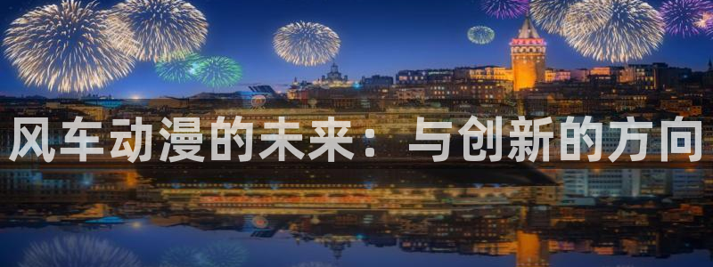 里番动漫官网樱花动漫