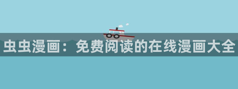colamanage漫画官网