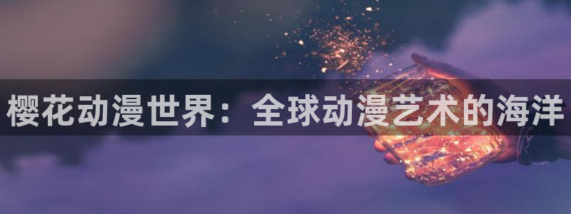 下载里番动漫